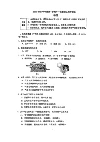 2024北京牛栏山一中实验学校初三上学期期中物理试卷