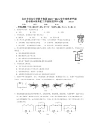 2024北京日坛初三上学期期中物理试卷