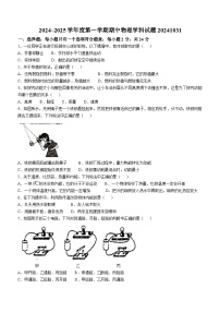 江苏省徐州市沛县沛县第五中学2024-2025学年九年级上学期10月期中物理试题