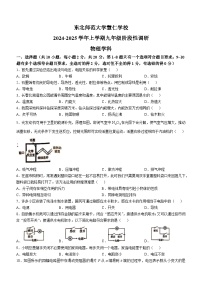 吉林省长春高新技术产业开发区慧仁学校2024—2025学年上学期九年级物理第二次月考试题(无答案)