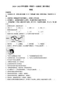 北京牛栏山一中实验学校2024-2025学年上学期九年级期中考试物理试题(无答案)