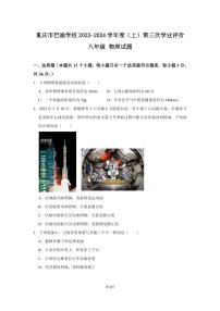 2023-2024学年重庆市八年级（上）月考物理试卷（12月份）