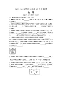 2023-2024学年河南省商丘市九年级（上）月考物理试卷（12月份）