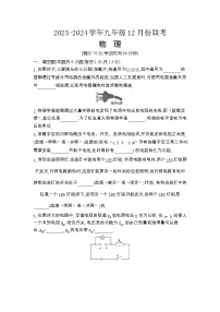 2023-2024学年河南省商丘市虞城县九年级（上）月考物理试卷（12月份）