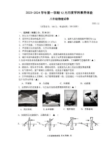 2023-2024学年江苏省扬州市八年级（上）月考物理试卷（12月份）