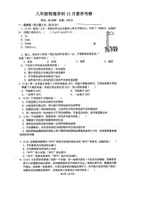 2023-2024学年广东省广州市白云区八年级（上）月考物理试卷（12月份）