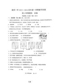 2023-2024学年福建省漳州一中芝山校区八年级（上）第三次月考物理试卷