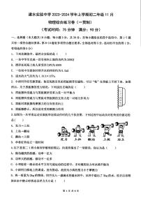 2023-2024学年云南省红河州建水实验中学八年级（上）月考物理试卷（11月份）