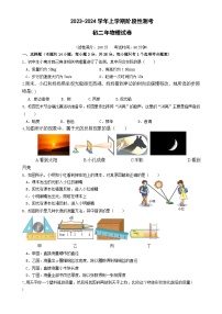 2023-2024学年福建省泉州市南安市市区联盟校八年级（上）月考物理试卷（12月份）