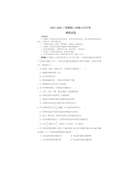 2023-2024学年河南省商丘九年级（上）月考物理试卷（12月份）