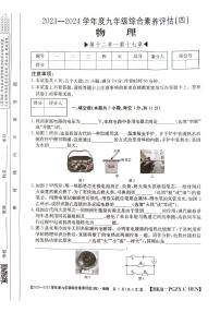 2023-2024学年河南省周口市郸城县优质中学联考九年级（上）月考物理试卷（12月份）（四）