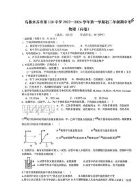 2023-2024学年新疆乌鲁木齐130中学八年级（上）期中物理试卷