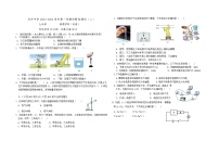 2023-2024学年新疆乌鲁木齐二中九年级（上）段考物理试卷（二）