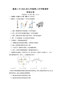 2023-2024学年四川省德阳二中九年级（上）月考物理试卷（12月份）
