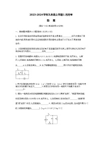 2023-2024学年河南省商丘市柘城县九年级（上）月考物理试卷（1月份）