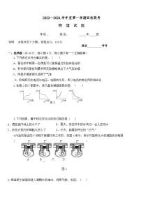 2023-2024学年黑龙江省大庆市四校九年级（上）联考物理试卷