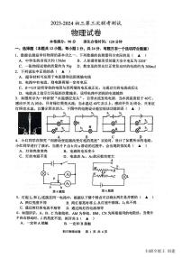 2023-2024学年江苏省宿迁市沭阳县怀文中学九年级（上）第三次月考物理试卷