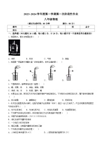 2023-2024学年陕西省榆林市横山区八年级（上）第一次月考物理试卷