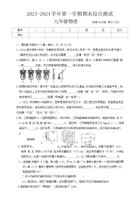 2023-2024学年河南省周口市沈丘县中英文等校九年级（上）期末物理试卷