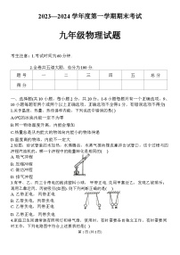 2023-2024学年黑龙江省绥化市明水县九年级（上）期末物理试卷