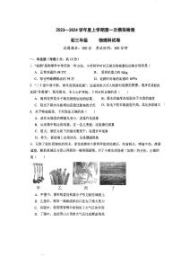 2023-2024学年辽宁省沈阳市九年级（上）月考物理试卷