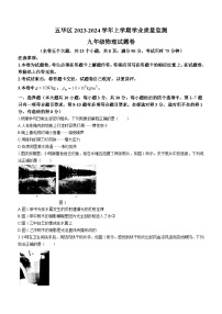 2023-2024学年云南省昆明市五华区九年级（上）月考物理试卷（11月份）