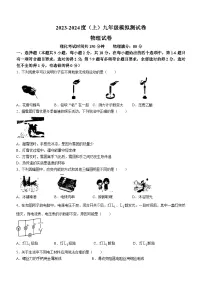 2023-2024学年辽宁省本溪市九年级（上）月考物理试卷（12月份）