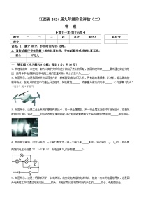 2023-2024学年江西省九江市九年级（上）月考物理试卷（12月份）