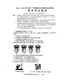 2023-2024学年广东省揭阳市普宁市九年级（上）期末物理试卷