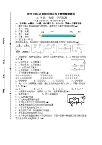 2023-2024学年江苏省徐州市九年级（上）期末物理试卷