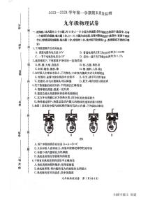 2023-2024学年河北省保定市莲池区九年级（上）期末物理试卷