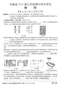 河南省信阳市2024-2025学年人教版九年级上学期物理期中测试卷