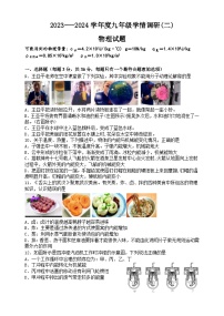 2023-2024学年湖北省武汉九年级（上）月考物理试卷（12月份）