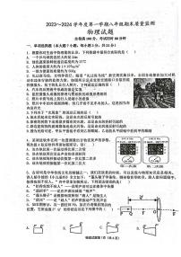 2023-2024学年广东省汕头市潮阳区八年级（上）期末物理试卷