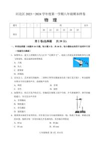 2023-2024学年天津市河北区八年级（上）期末物理试卷