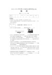 2023-2024学年河南省南阳市多校八年级（上）月考物理试卷（四）