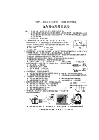 2023-2024学年广东省揭阳市榕城区九年级（上）期末物理试卷