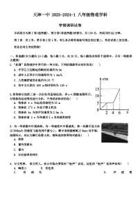 2023-2024学年天津一中八年级（上）期末物理试卷
