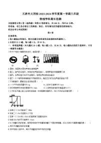 2023-2024学年天津外国语大学附属外国语学校八年级（上）期末物理试卷