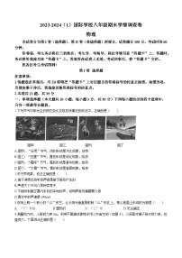 2023-2024学年天津市经开区国际学校八年级（上）期末物理试卷