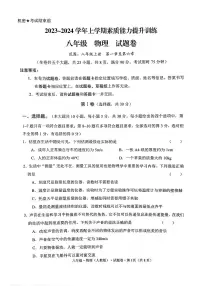 2023-2024学年云南省昭通市八年级（上）期末物理试卷