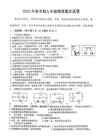 2023-2024学年甘肃省张掖市甘州区大成学校九年级（上）期末物理试卷