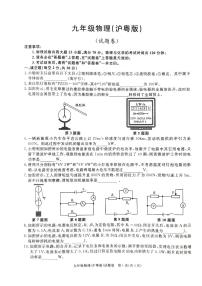 2023-2024学年安徽省亳州市利辛县部分学校联考九年级（上）期末物理试卷