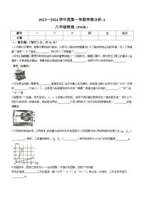 2023-2024学年河南省南阳市方城县部分学校八年级（上）期末物理试卷