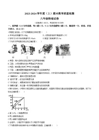 2023-2024学年辽宁省阜新市海州区八年级（上）期末物理试卷