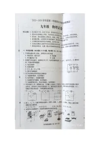 2023-2024学年河北省张家口市桥西区九年级（上）期末物理试卷