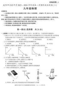 2023-2024学年陕西省咸阳实验中学九年级（上）段考物理试卷（二）