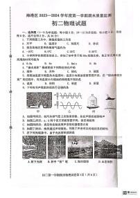 2023-2024学年河北省秦皇岛市海港区八年级（上）期末物理试卷