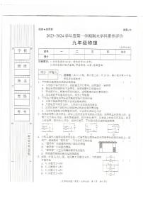 2023-2024学年陕西省榆林市定边县九年级（上）期末物理试卷