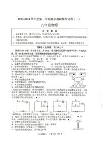 2023-2024学年江苏省南通市通州区九年级（上）期末物理模拟练习试卷（一）